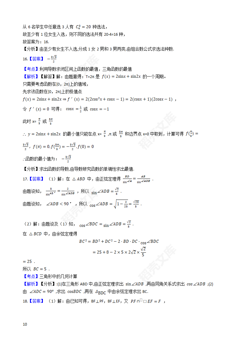 2018年高考理数真题试卷（全国Ⅰ卷）(学生版).docx第10页