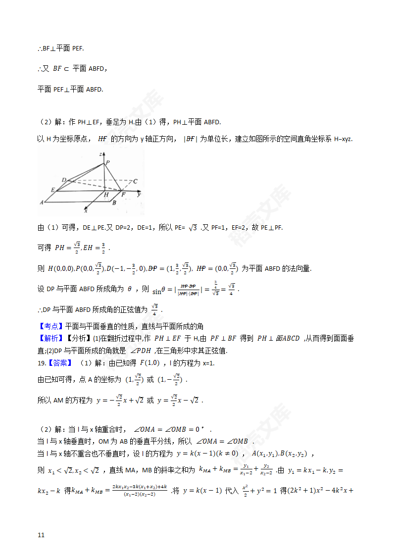 2018年高考理数真题试卷（全国Ⅰ卷）(学生版).docx第11页