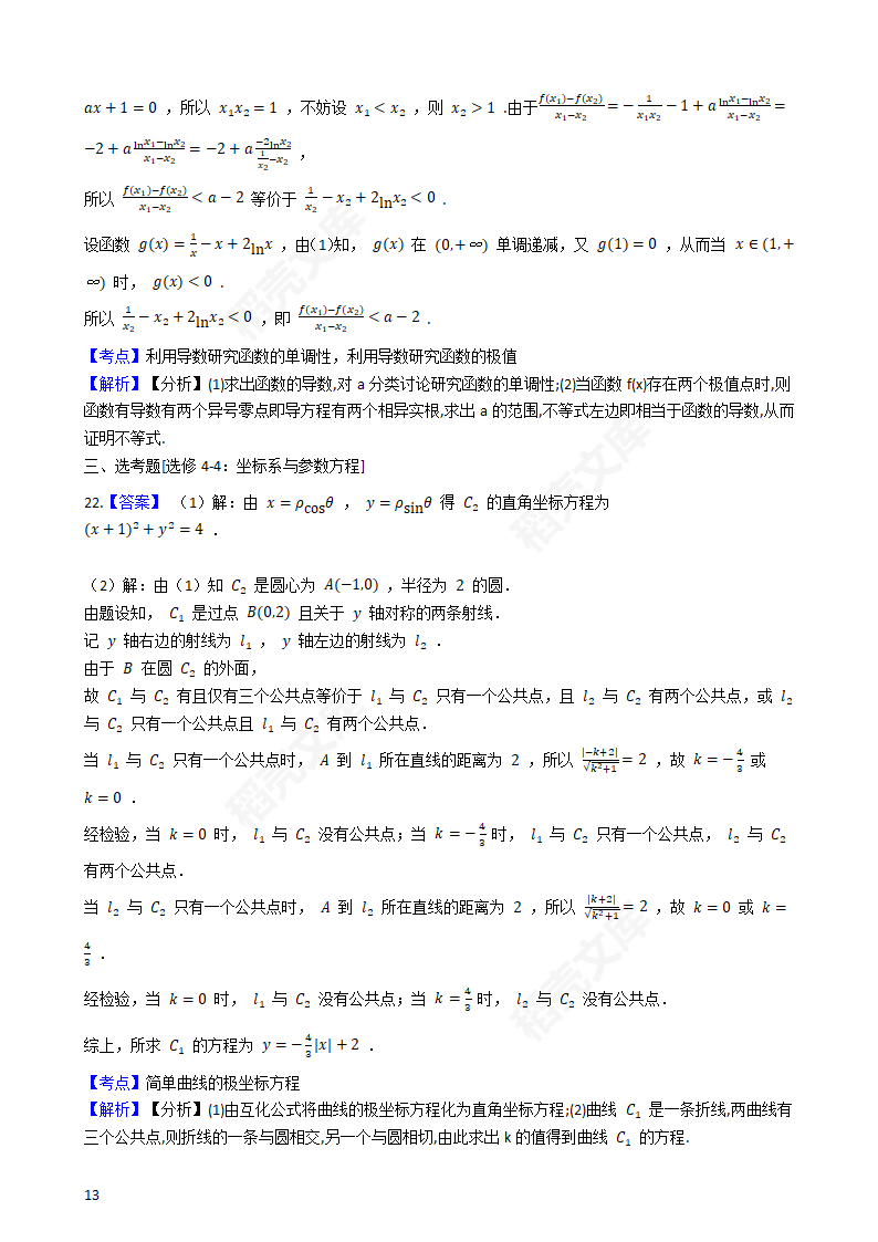 2018年高考理数真题试卷（全国Ⅰ卷）(学生版).docx第13页