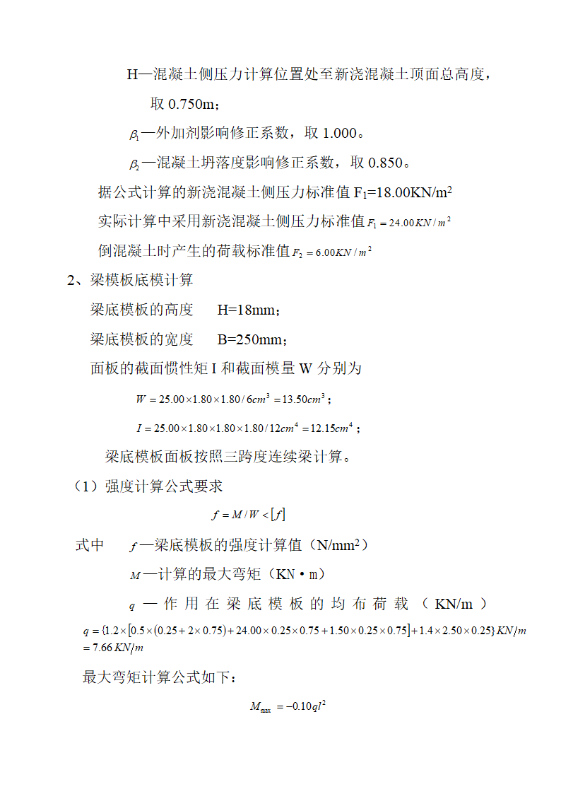 地下一层建筑模板工程安全专项施工方案.doc第3页