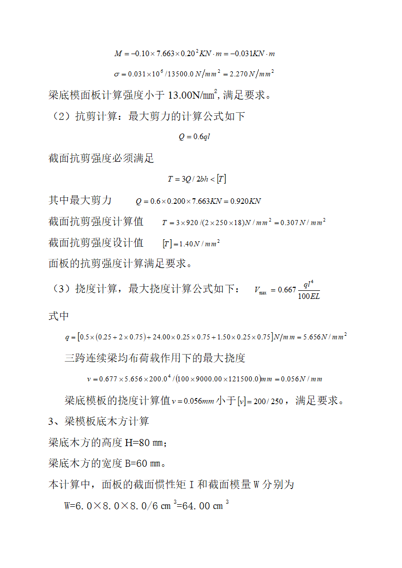 地下一层建筑模板工程安全专项施工方案.doc第4页