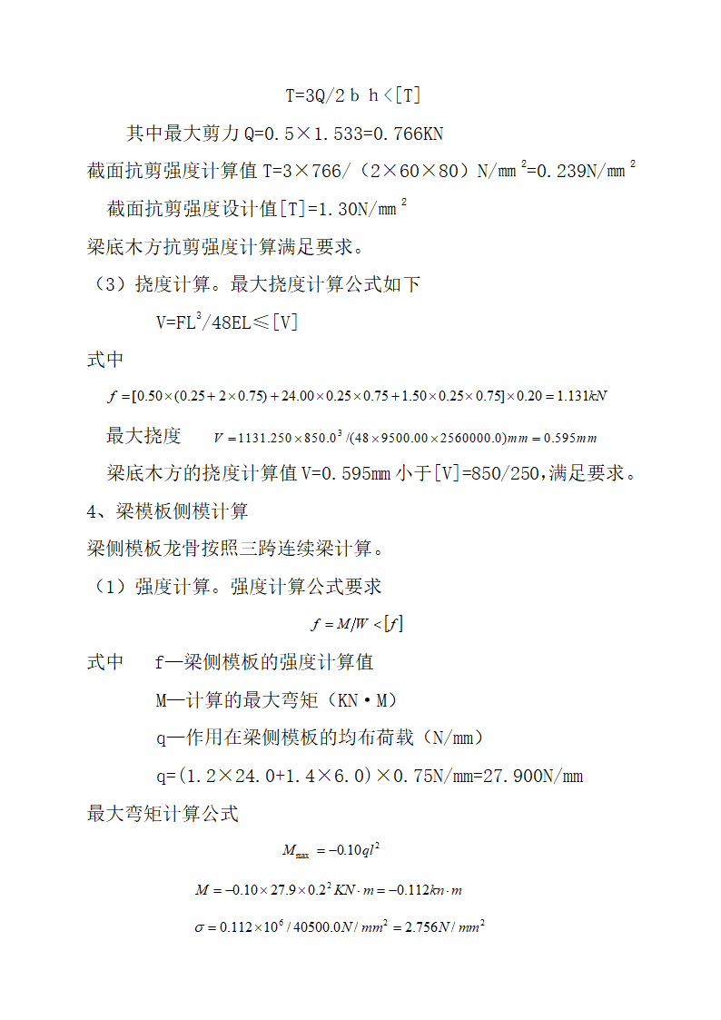 地下一层建筑模板工程安全专项施工方案.doc第6页