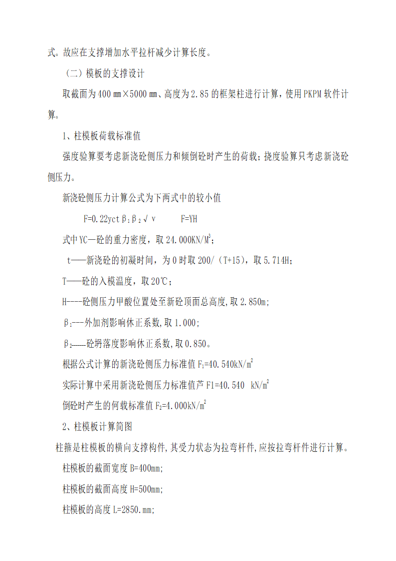 地下一层建筑模板工程安全专项施工方案.doc第8页