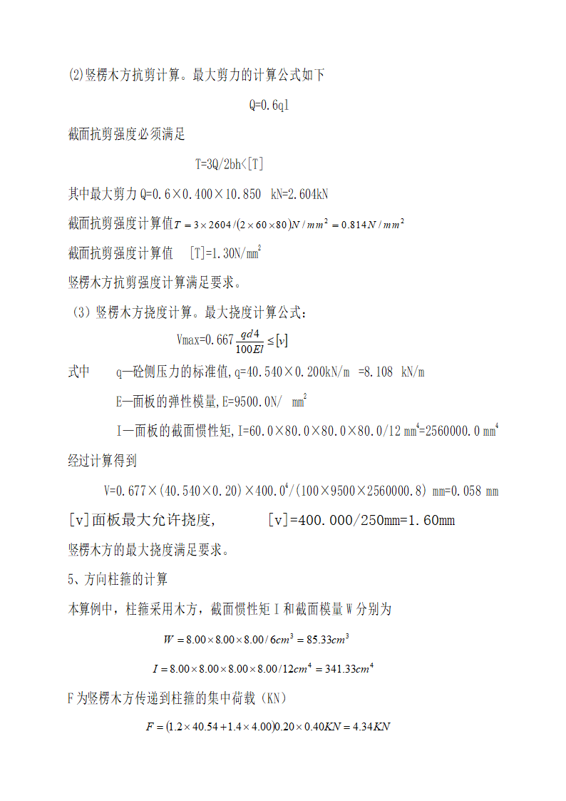 地下一层建筑模板工程安全专项施工方案.doc第11页