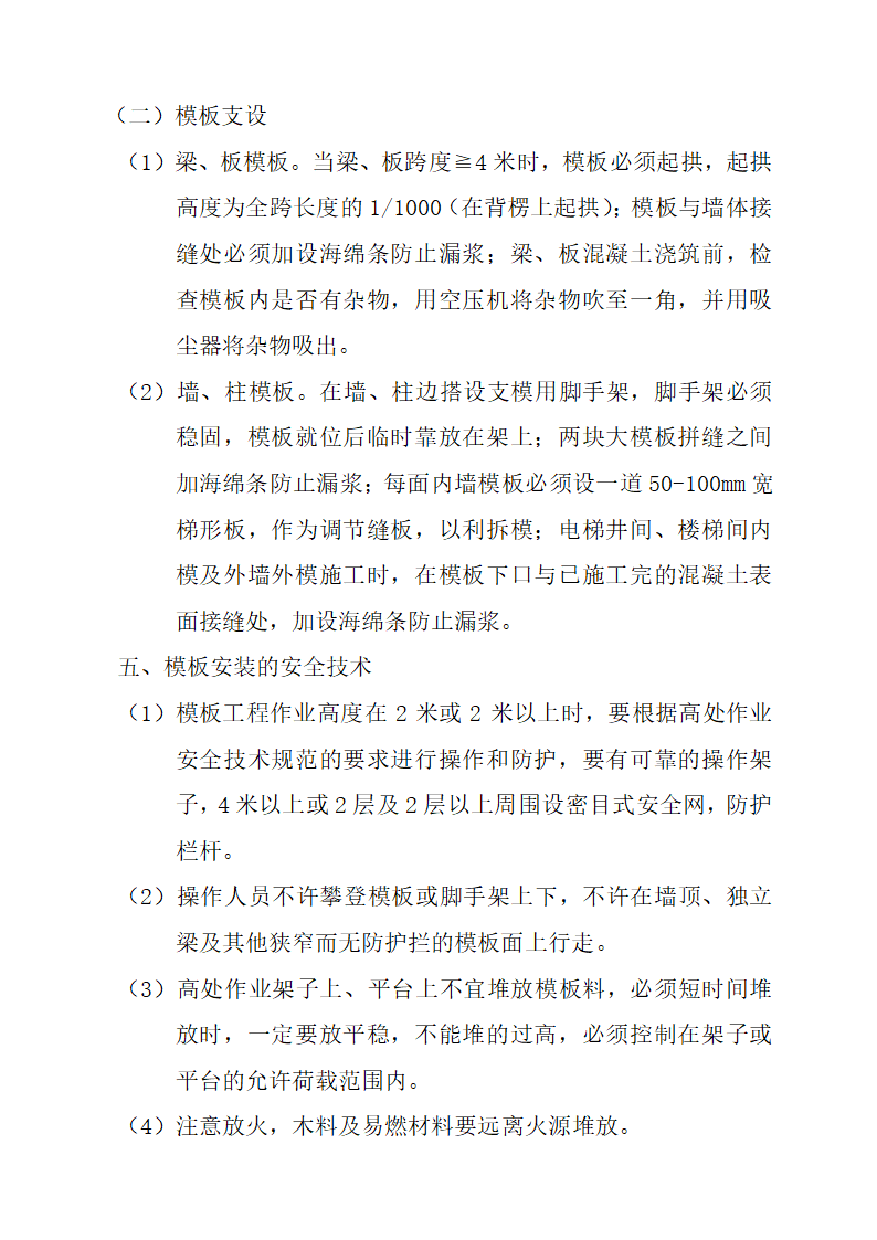 地下一层建筑模板工程安全专项施工方案.doc第14页