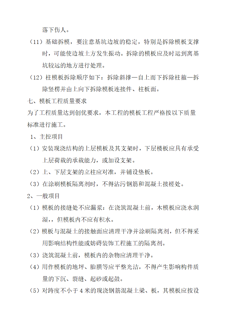 地下一层建筑模板工程安全专项施工方案.doc第17页