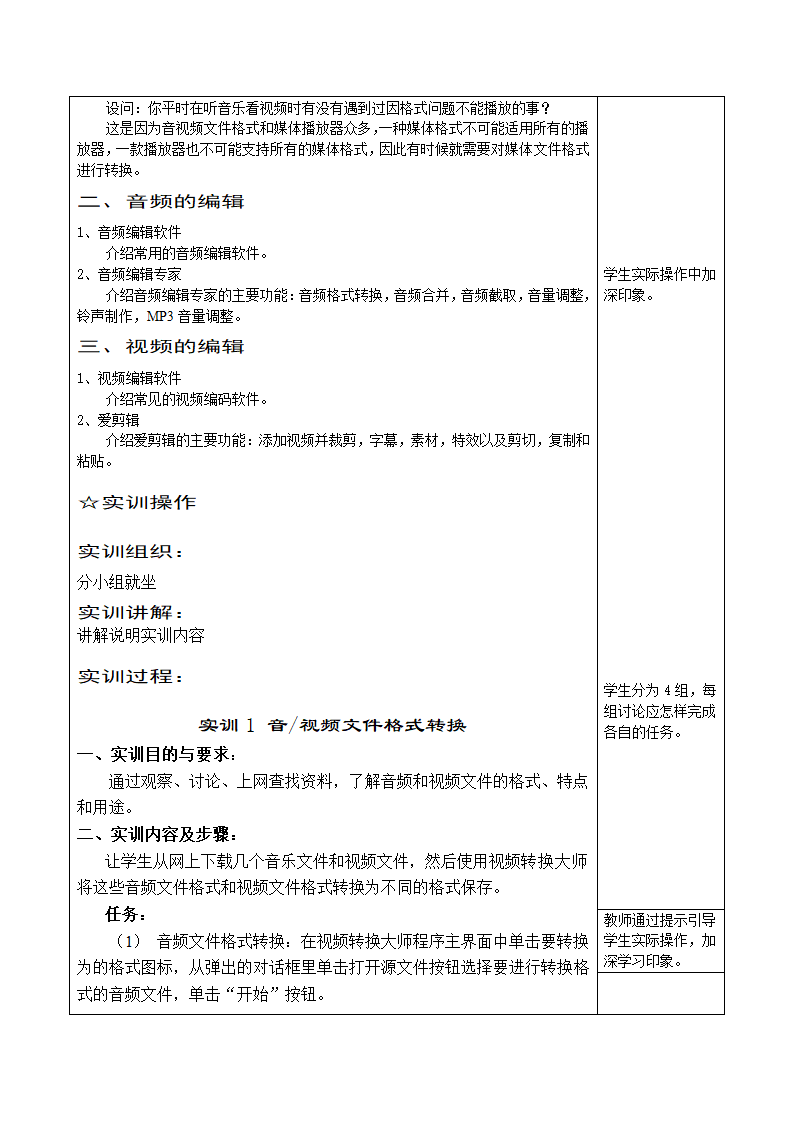 (中职）[计算机应用基础（Windows7+Office2010）6.3  加工处理音频与视频（第2版）教案六.doc第2页