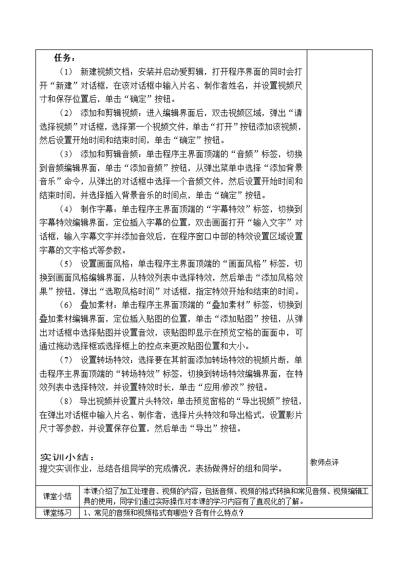 (中职）[计算机应用基础（Windows7+Office2010）6.3  加工处理音频与视频（第2版）教案六.doc第4页