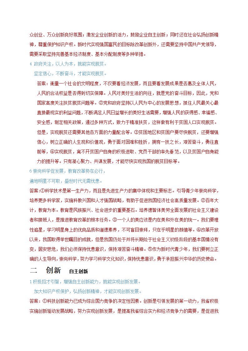 辨析题分类汇总：二十个主题 2021年中考道德与法治复习冲刺.doc第2页