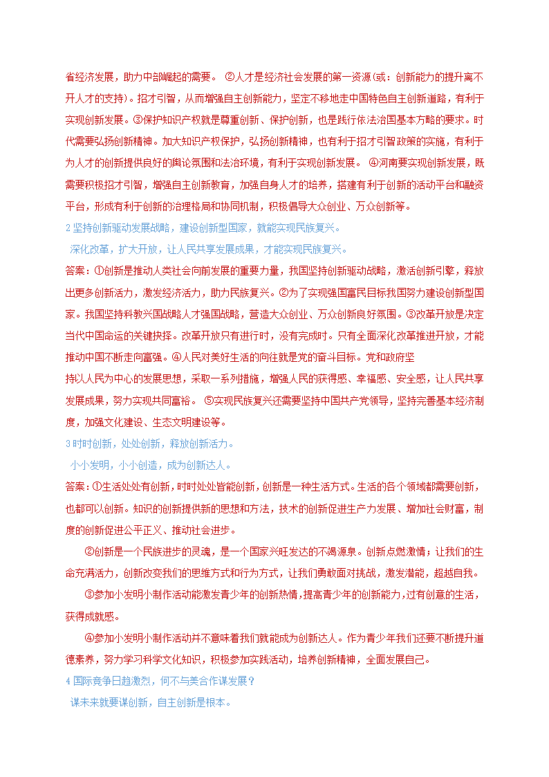 辨析题分类汇总：二十个主题 2021年中考道德与法治复习冲刺.doc第3页