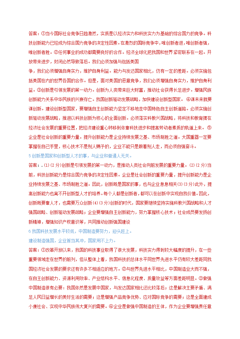 辨析题分类汇总：二十个主题 2021年中考道德与法治复习冲刺.doc第4页