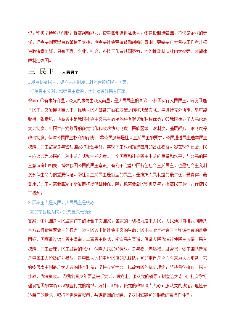 辨析题分类汇总：二十个主题 2021年中考道德与法治复习冲刺.doc第5页