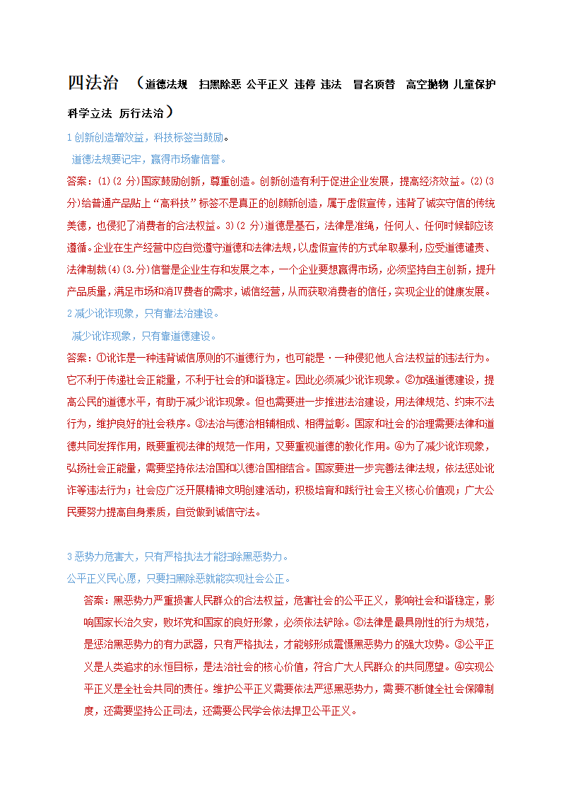 辨析题分类汇总：二十个主题 2021年中考道德与法治复习冲刺.doc第6页