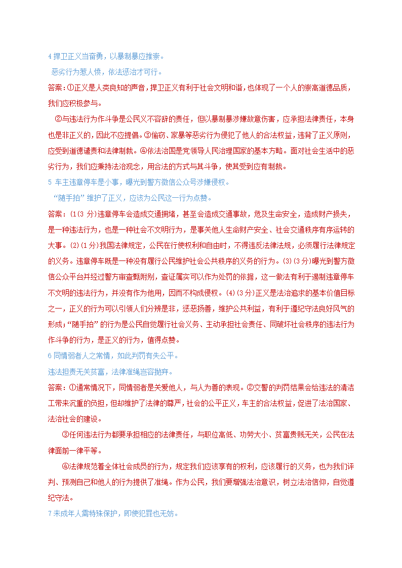 辨析题分类汇总：二十个主题 2021年中考道德与法治复习冲刺.doc第7页