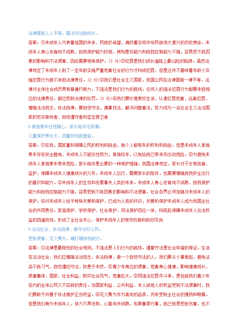 辨析题分类汇总：二十个主题 2021年中考道德与法治复习冲刺.doc第8页