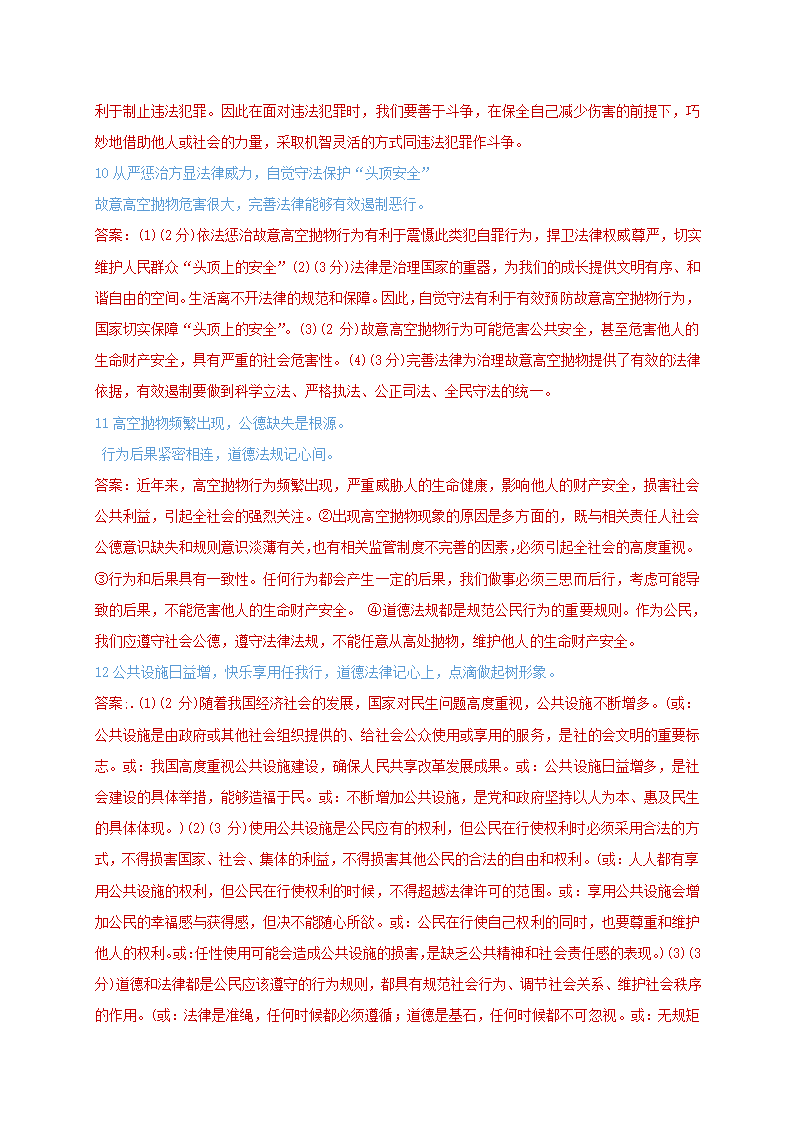 辨析题分类汇总：二十个主题 2021年中考道德与法治复习冲刺.doc第9页