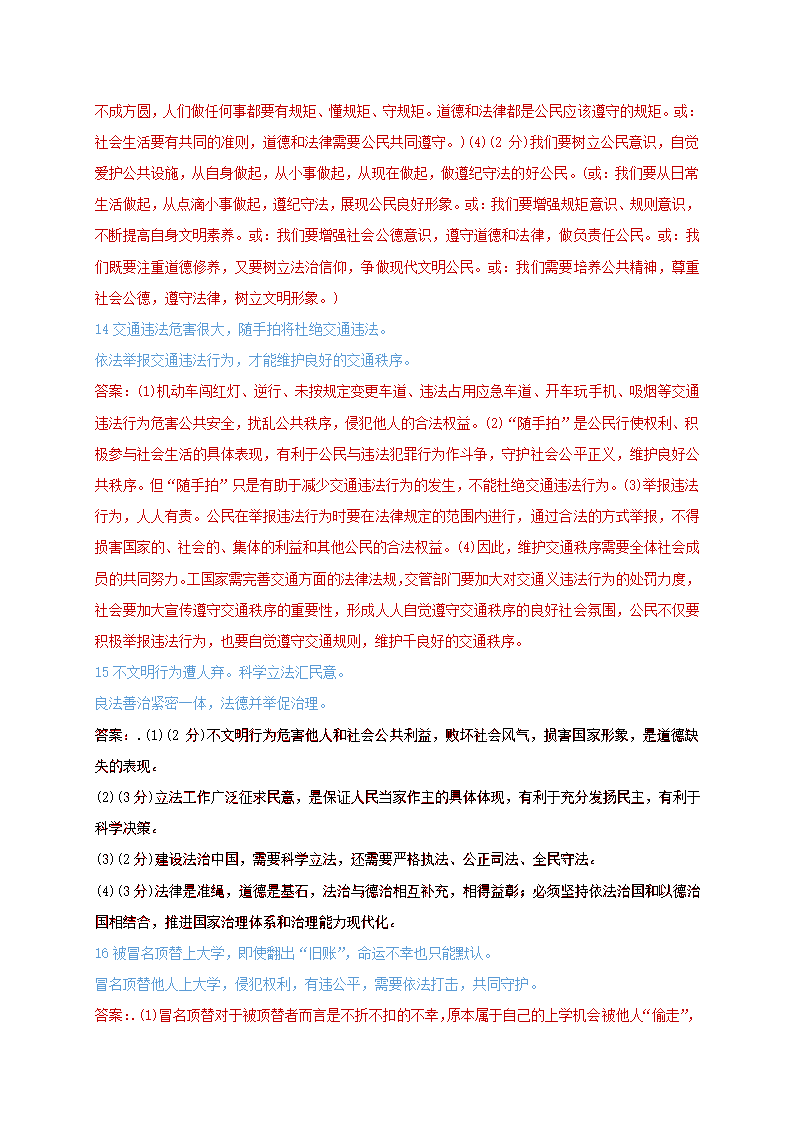 辨析题分类汇总：二十个主题 2021年中考道德与法治复习冲刺.doc第10页