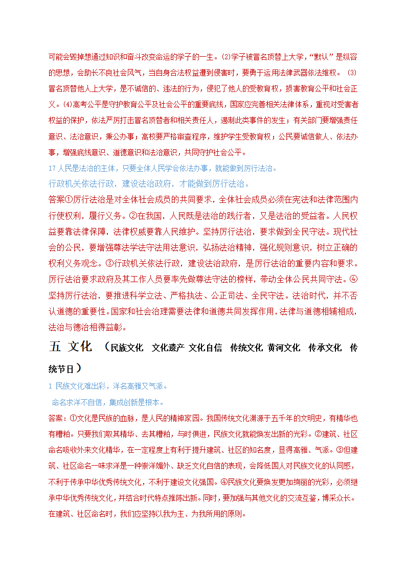 辨析题分类汇总：二十个主题 2021年中考道德与法治复习冲刺.doc第11页