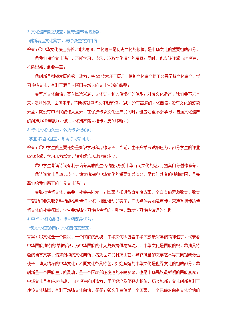 辨析题分类汇总：二十个主题 2021年中考道德与法治复习冲刺.doc第12页