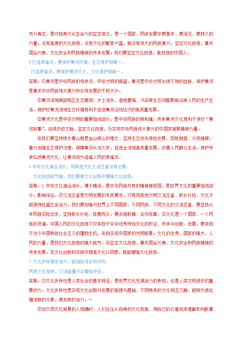 辨析题分类汇总：二十个主题 2021年中考道德与法治复习冲刺.doc第13页