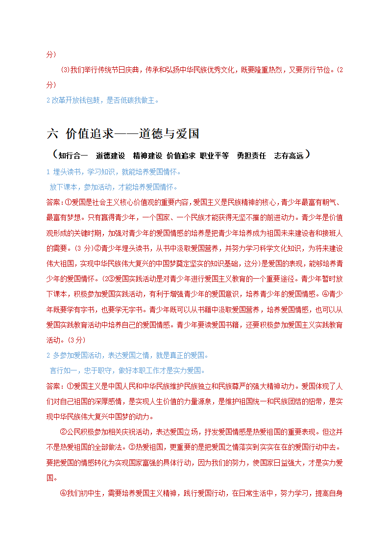 辨析题分类汇总：二十个主题 2021年中考道德与法治复习冲刺.doc第15页