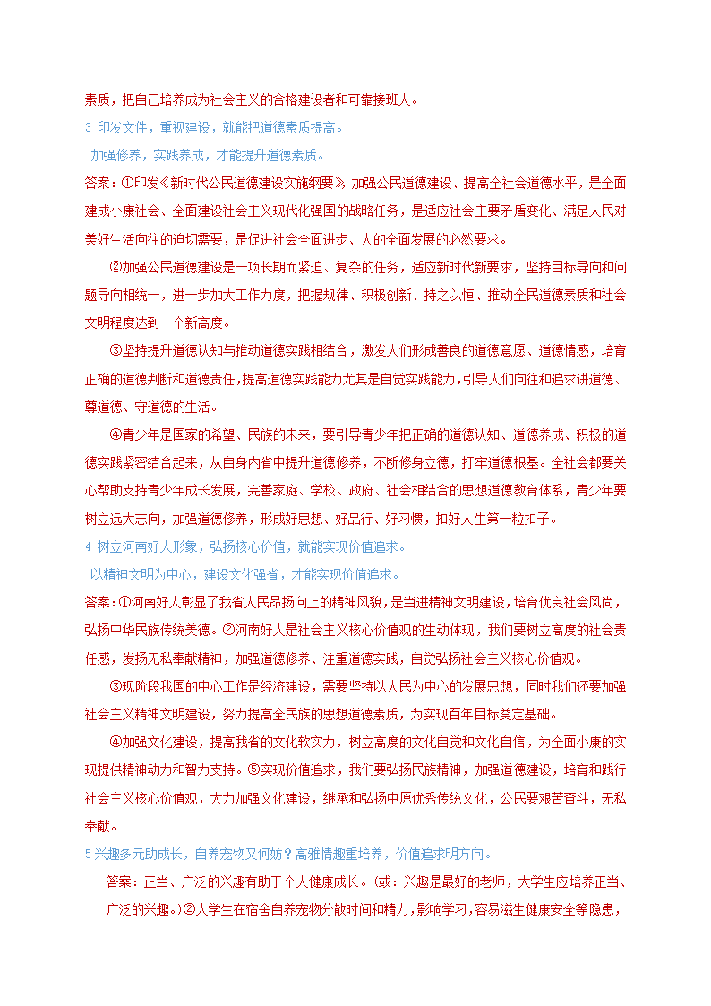 辨析题分类汇总：二十个主题 2021年中考道德与法治复习冲刺.doc第16页