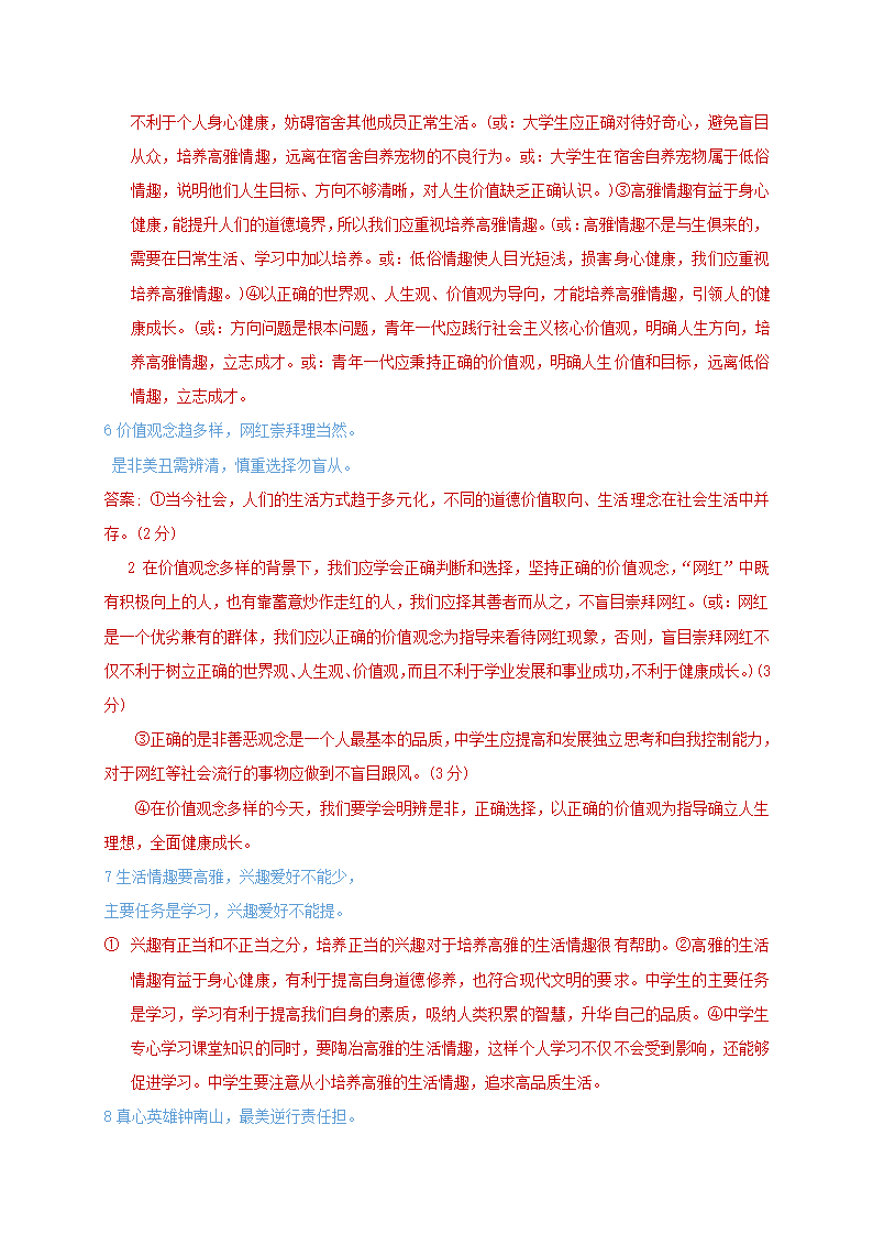 辨析题分类汇总：二十个主题 2021年中考道德与法治复习冲刺.doc第17页