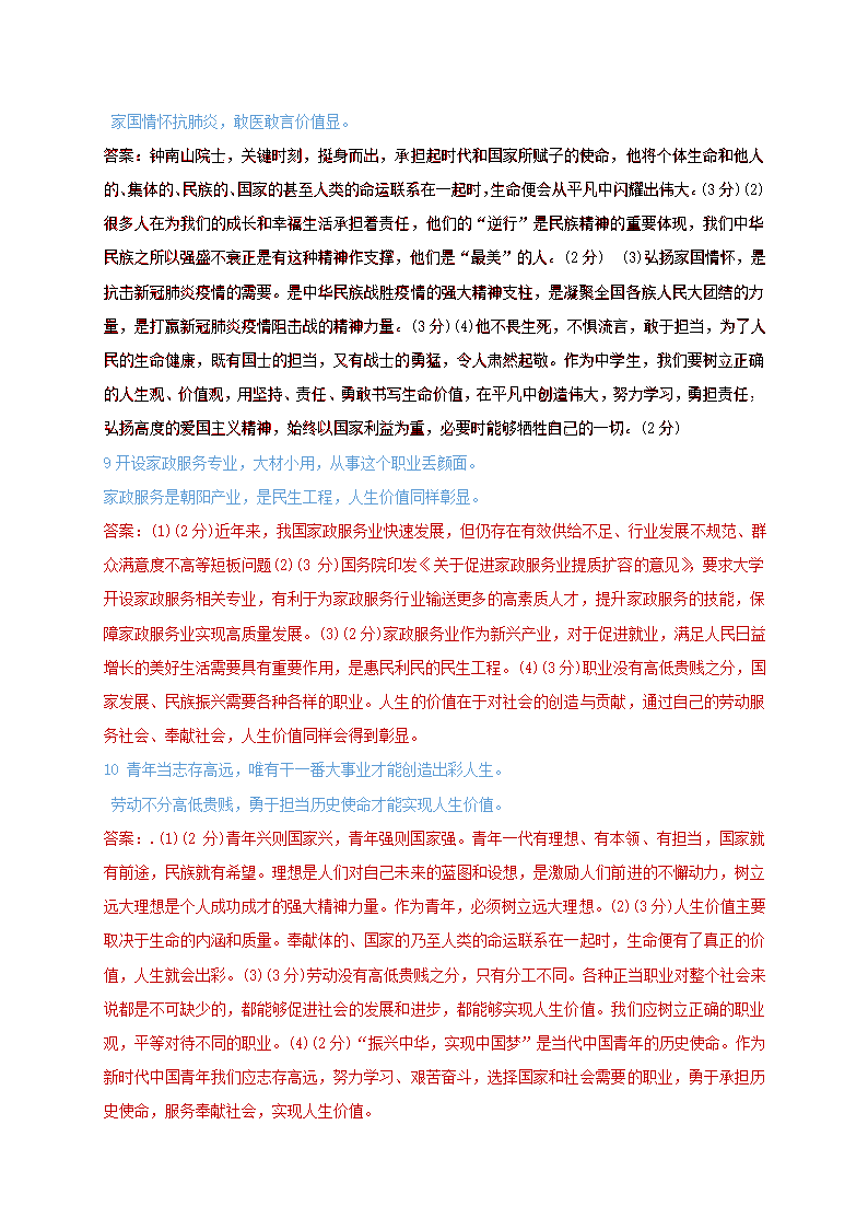 辨析题分类汇总：二十个主题 2021年中考道德与法治复习冲刺.doc第18页