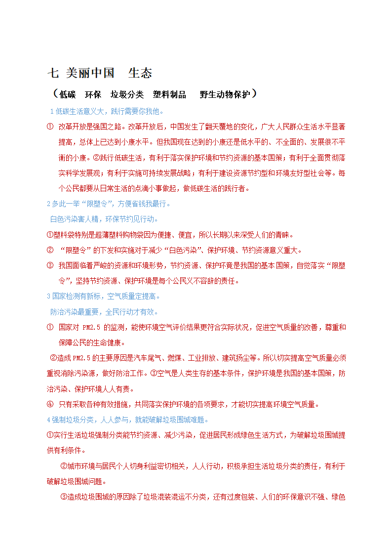 辨析题分类汇总：二十个主题 2021年中考道德与法治复习冲刺.doc第19页