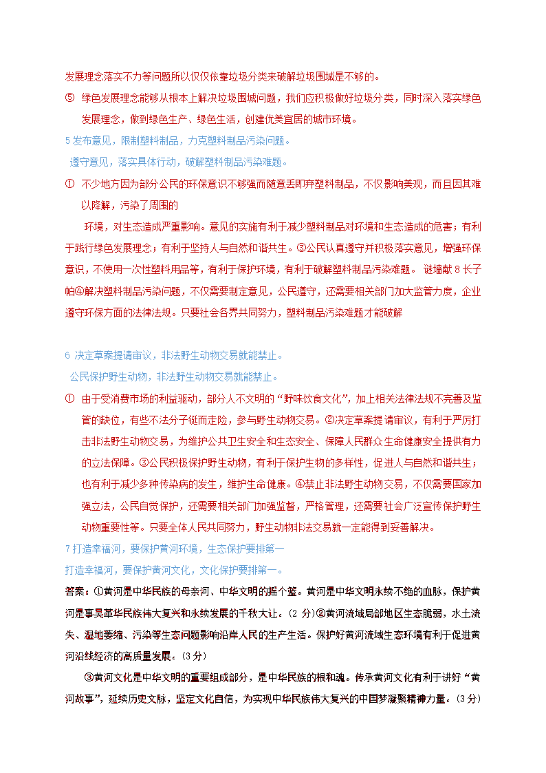 辨析题分类汇总：二十个主题 2021年中考道德与法治复习冲刺.doc第20页