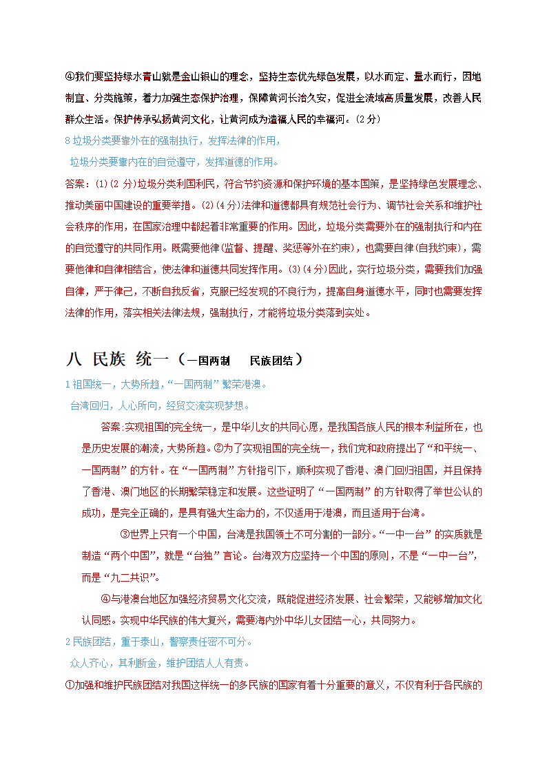 辨析题分类汇总：二十个主题 2021年中考道德与法治复习冲刺.doc第21页