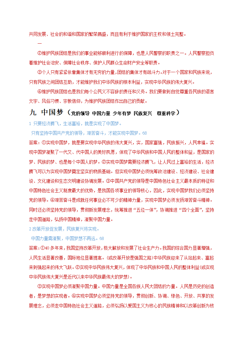 辨析题分类汇总：二十个主题 2021年中考道德与法治复习冲刺.doc第22页