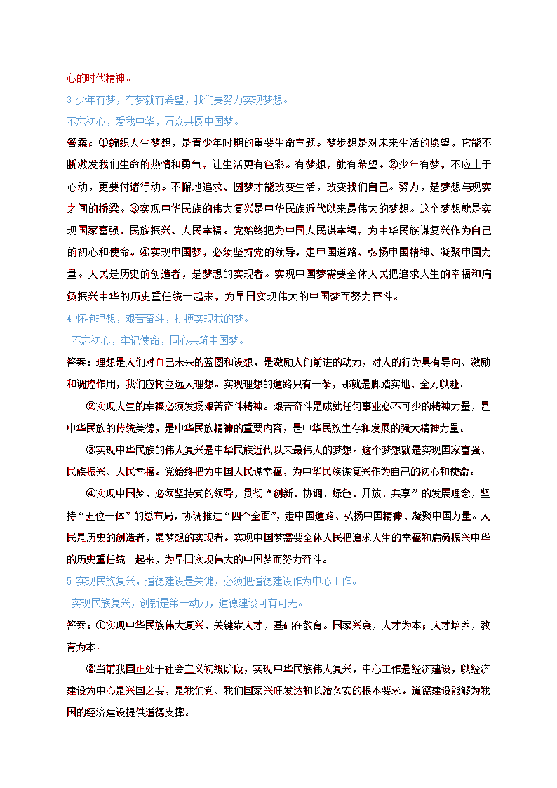 辨析题分类汇总：二十个主题 2021年中考道德与法治复习冲刺.doc第23页