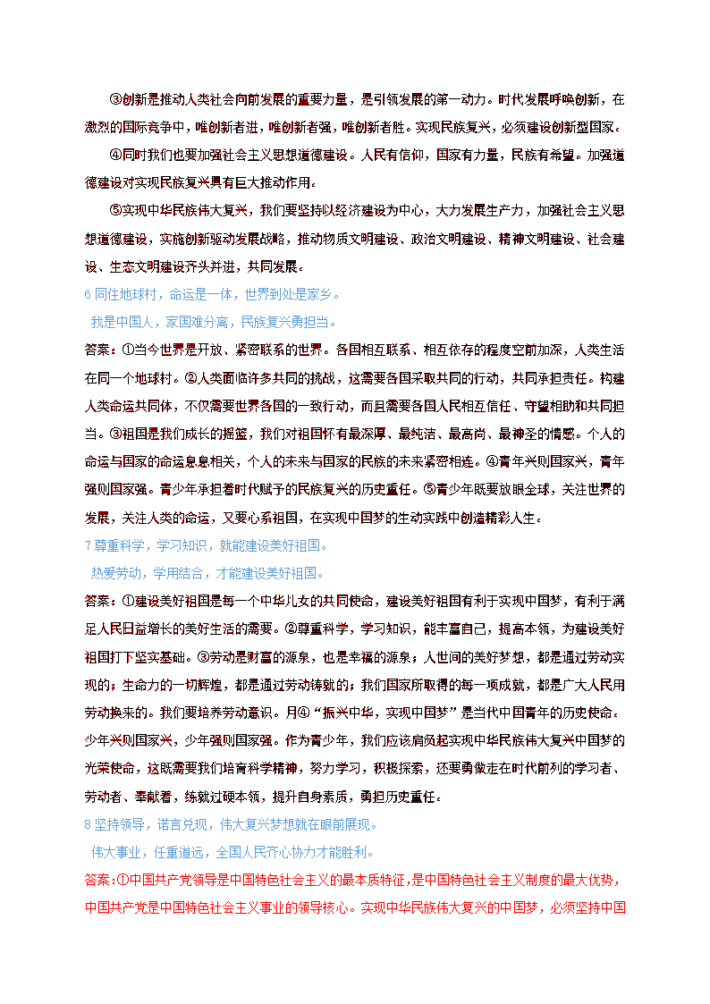 辨析题分类汇总：二十个主题 2021年中考道德与法治复习冲刺.doc第24页