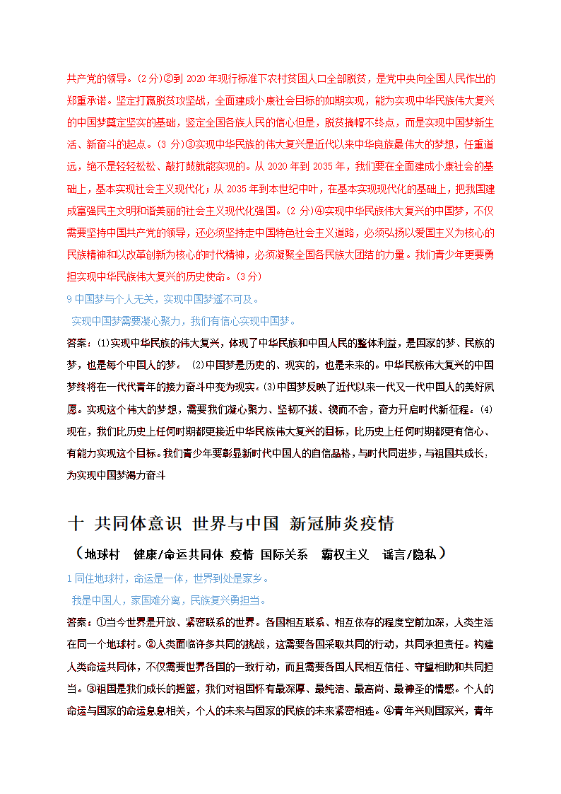 辨析题分类汇总：二十个主题 2021年中考道德与法治复习冲刺.doc第25页