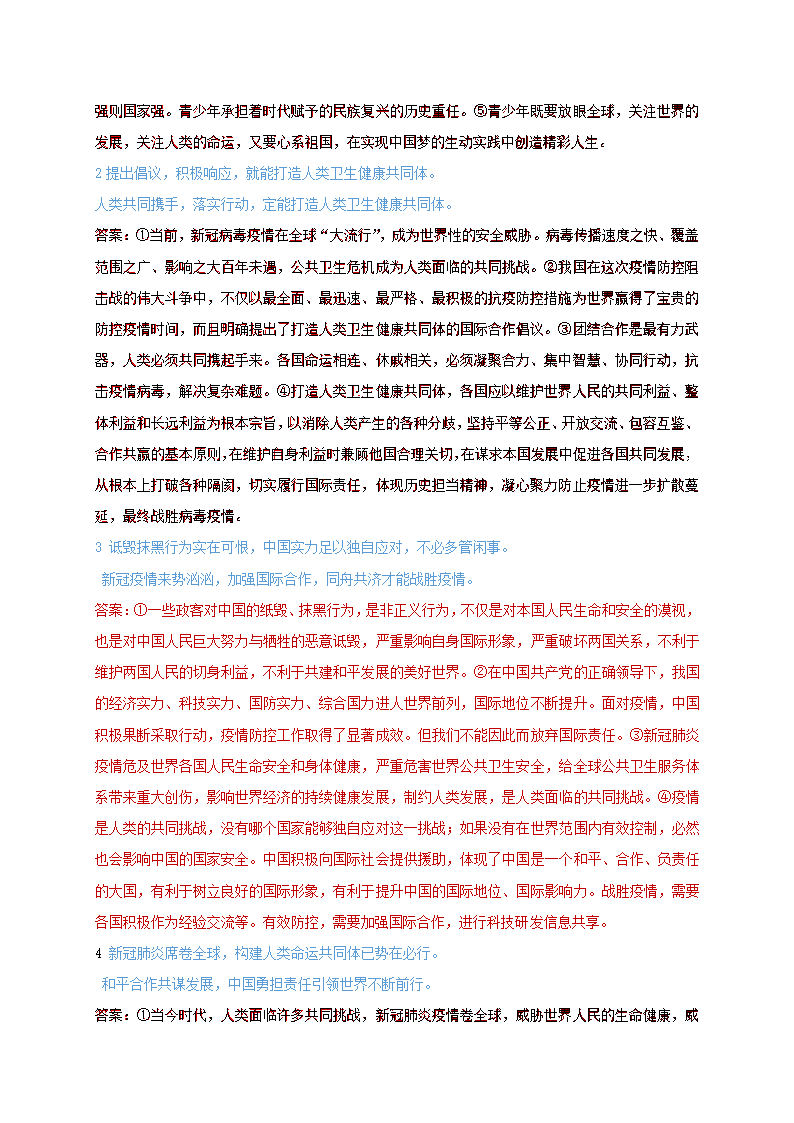 辨析题分类汇总：二十个主题 2021年中考道德与法治复习冲刺.doc第26页