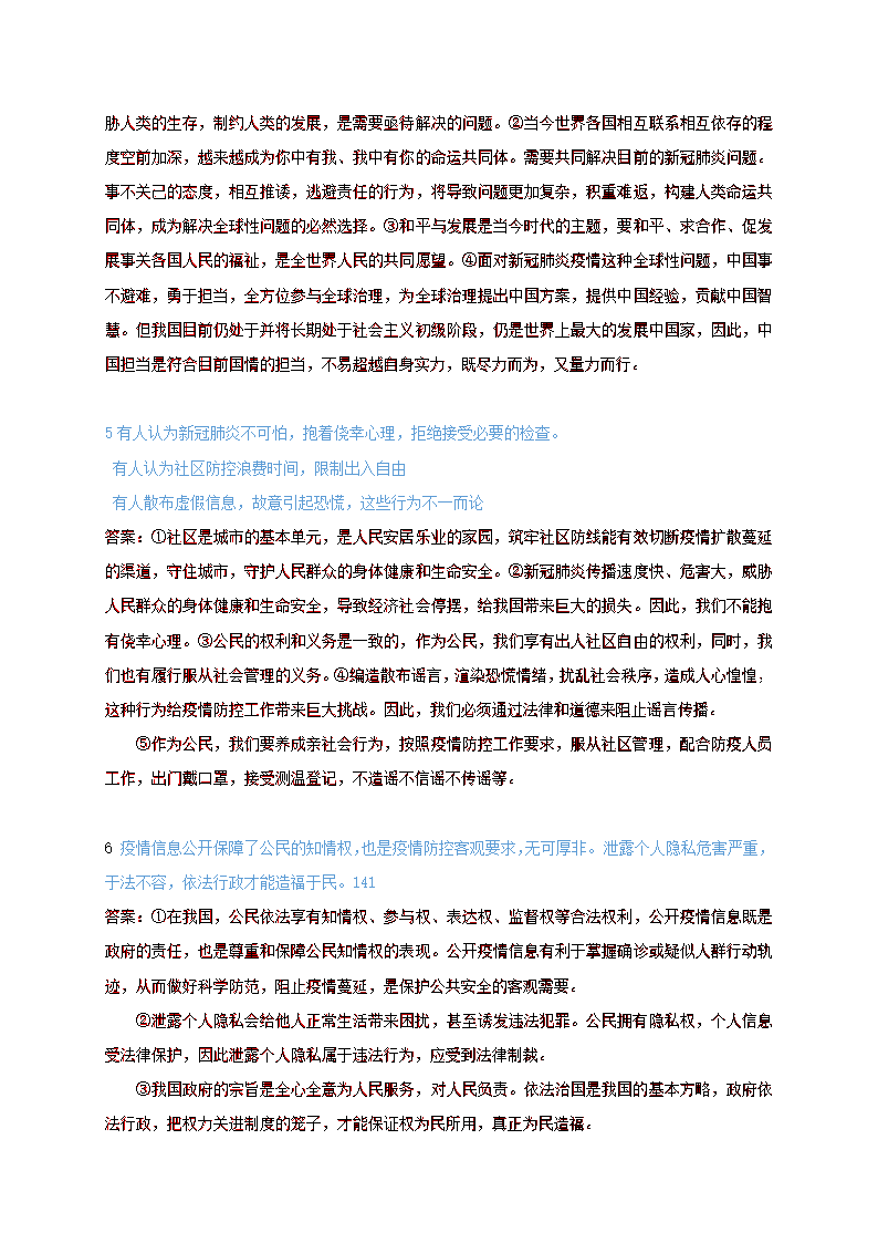 辨析题分类汇总：二十个主题 2021年中考道德与法治复习冲刺.doc第27页