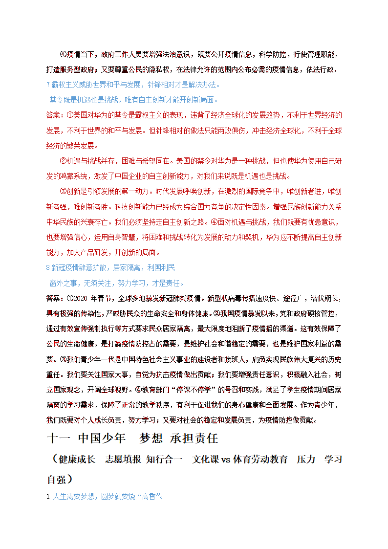 辨析题分类汇总：二十个主题 2021年中考道德与法治复习冲刺.doc第28页