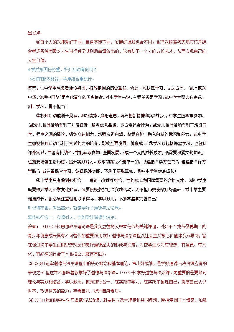 辨析题分类汇总：二十个主题 2021年中考道德与法治复习冲刺.doc第30页