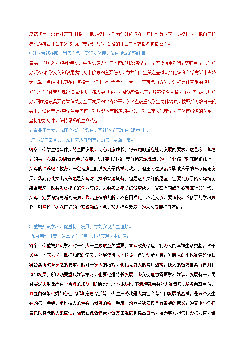 辨析题分类汇总：二十个主题 2021年中考道德与法治复习冲刺.doc第31页