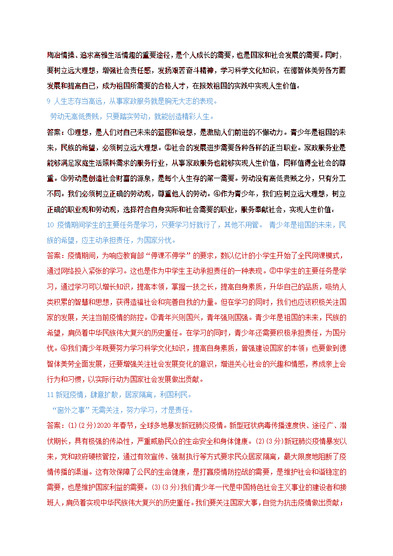 辨析题分类汇总：二十个主题 2021年中考道德与法治复习冲刺.doc第32页