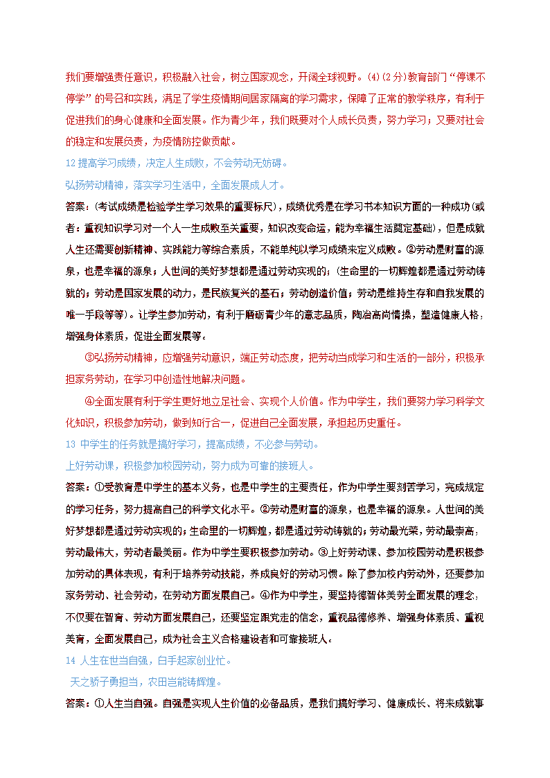 辨析题分类汇总：二十个主题 2021年中考道德与法治复习冲刺.doc第33页