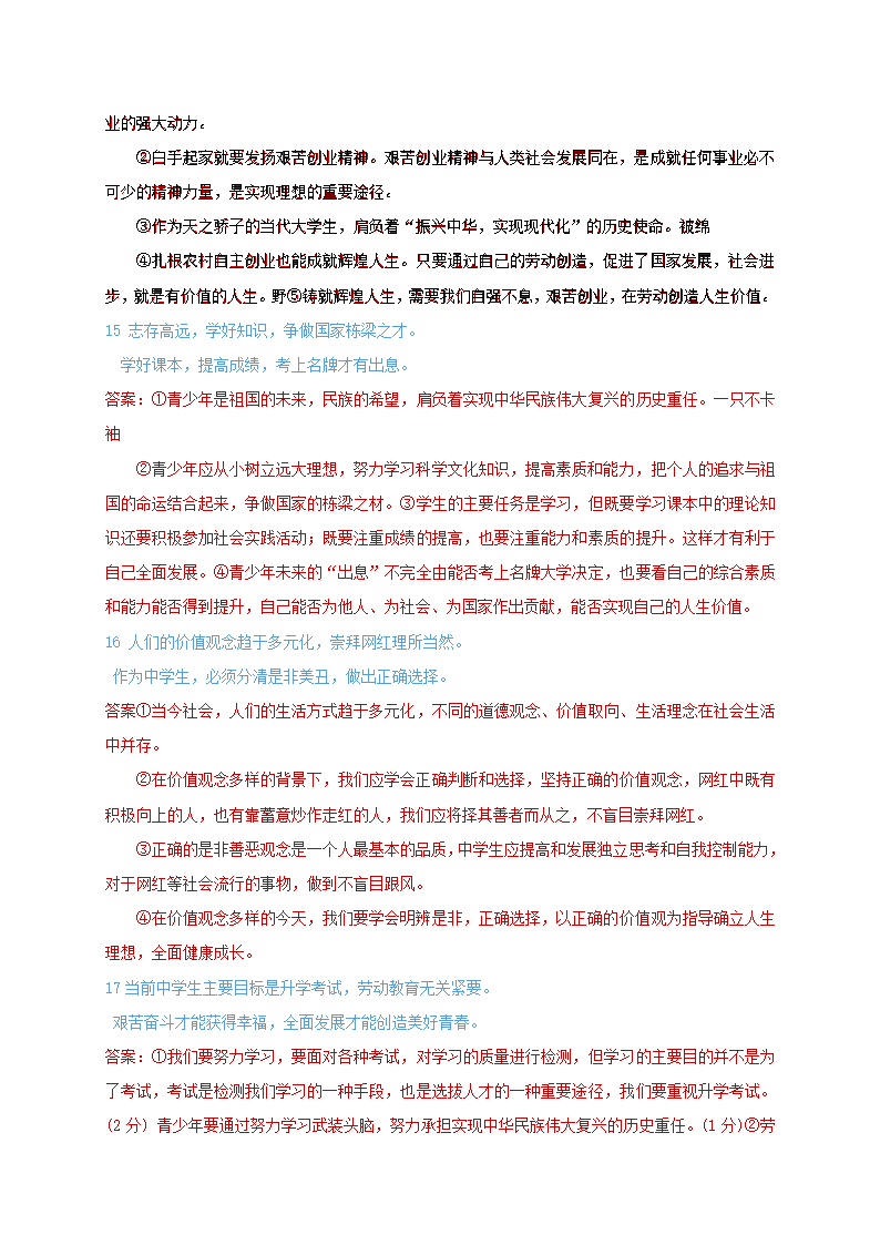 辨析题分类汇总：二十个主题 2021年中考道德与法治复习冲刺.doc第34页