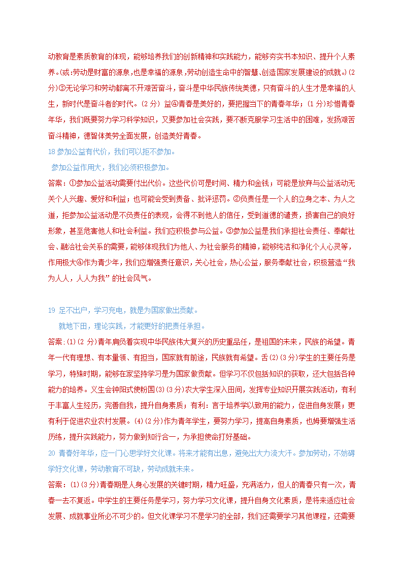 辨析题分类汇总：二十个主题 2021年中考道德与法治复习冲刺.doc第35页