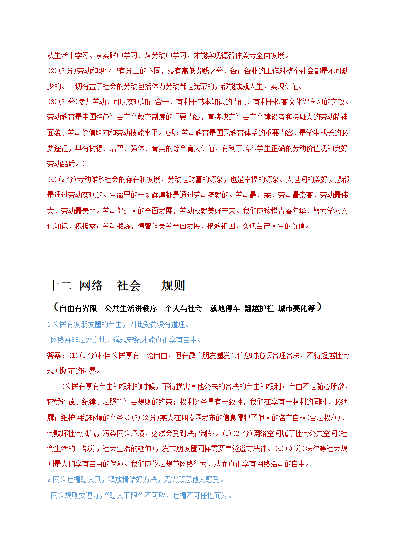 辨析题分类汇总：二十个主题 2021年中考道德与法治复习冲刺.doc第36页