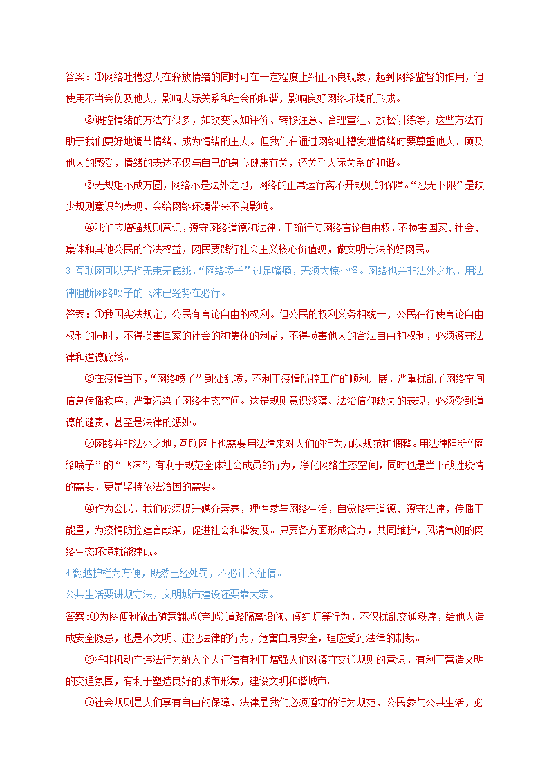 辨析题分类汇总：二十个主题 2021年中考道德与法治复习冲刺.doc第37页