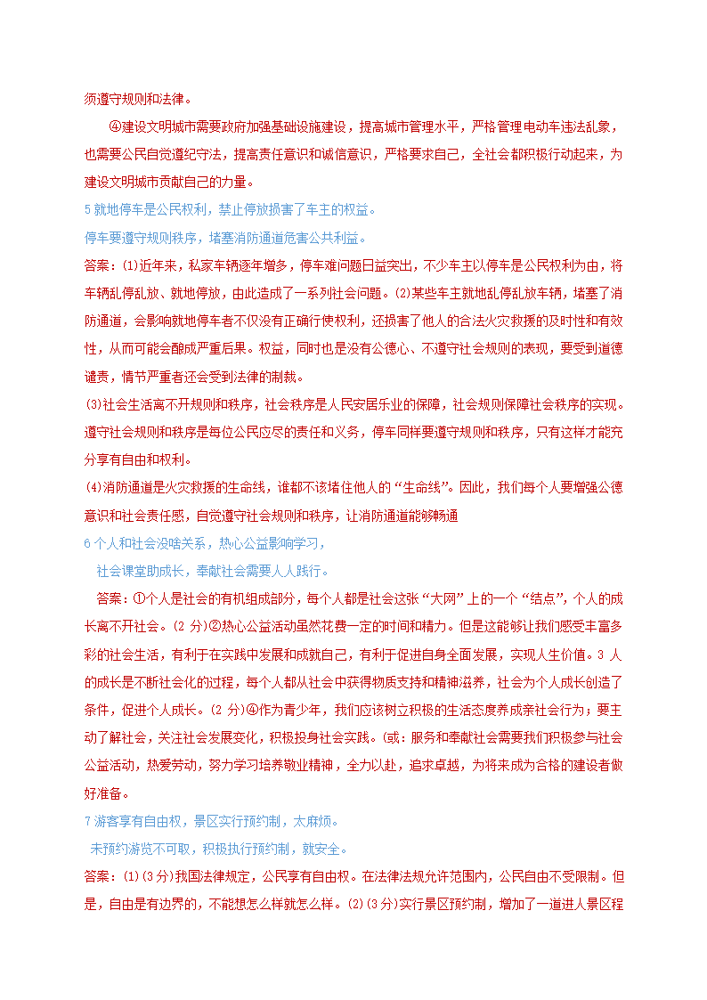 辨析题分类汇总：二十个主题 2021年中考道德与法治复习冲刺.doc第38页