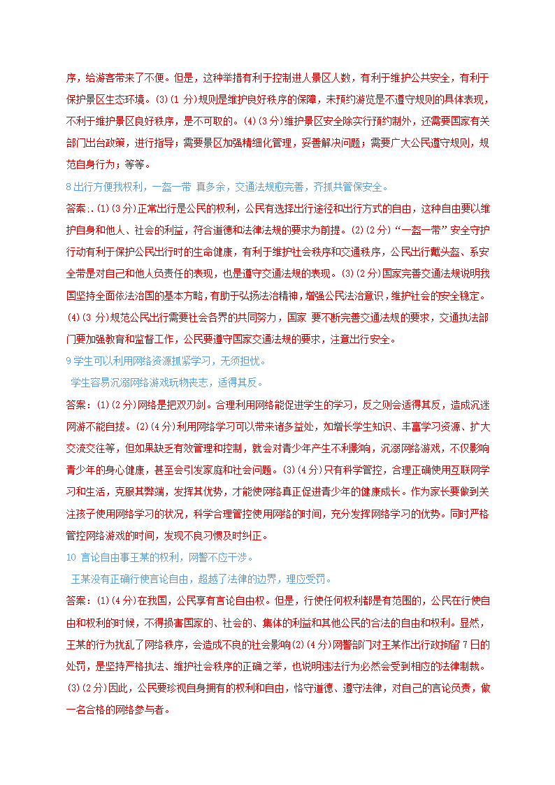 辨析题分类汇总：二十个主题 2021年中考道德与法治复习冲刺.doc第39页