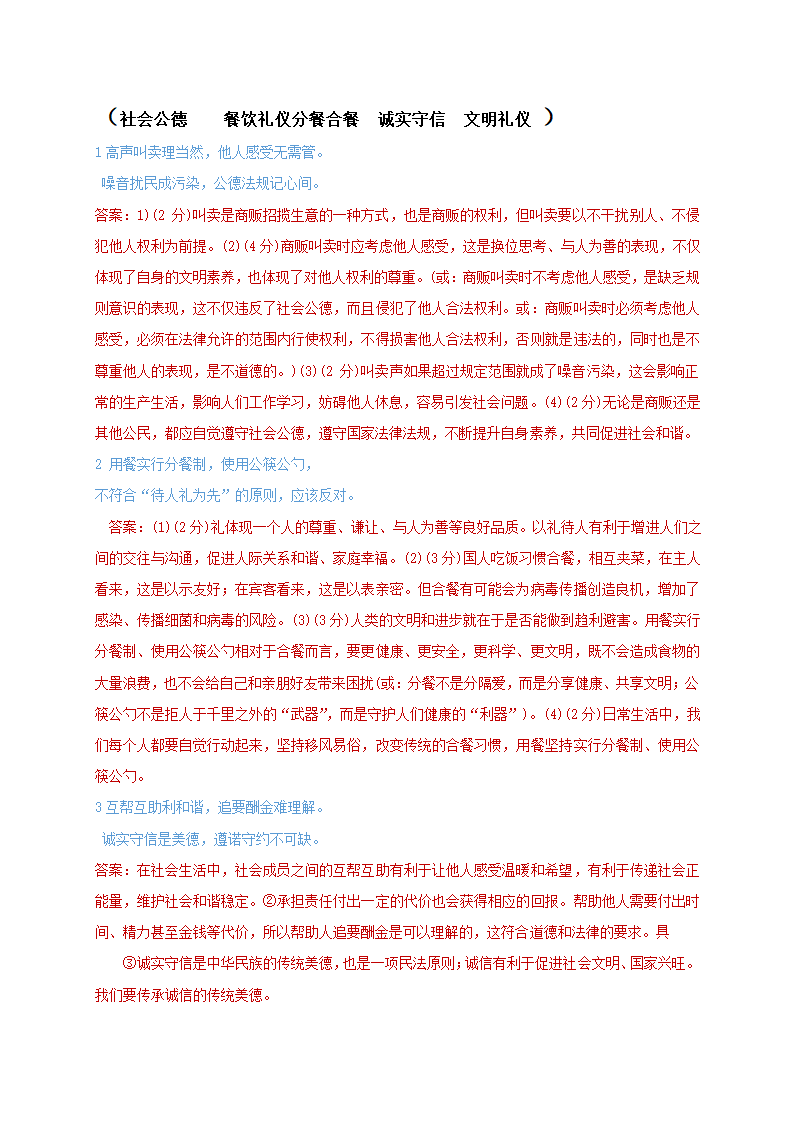 辨析题分类汇总：二十个主题 2021年中考道德与法治复习冲刺.doc第41页