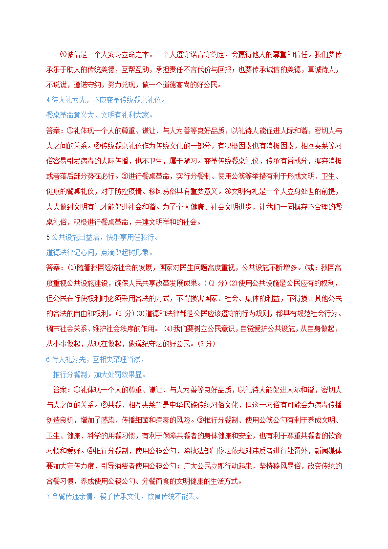 辨析题分类汇总：二十个主题 2021年中考道德与法治复习冲刺.doc第42页